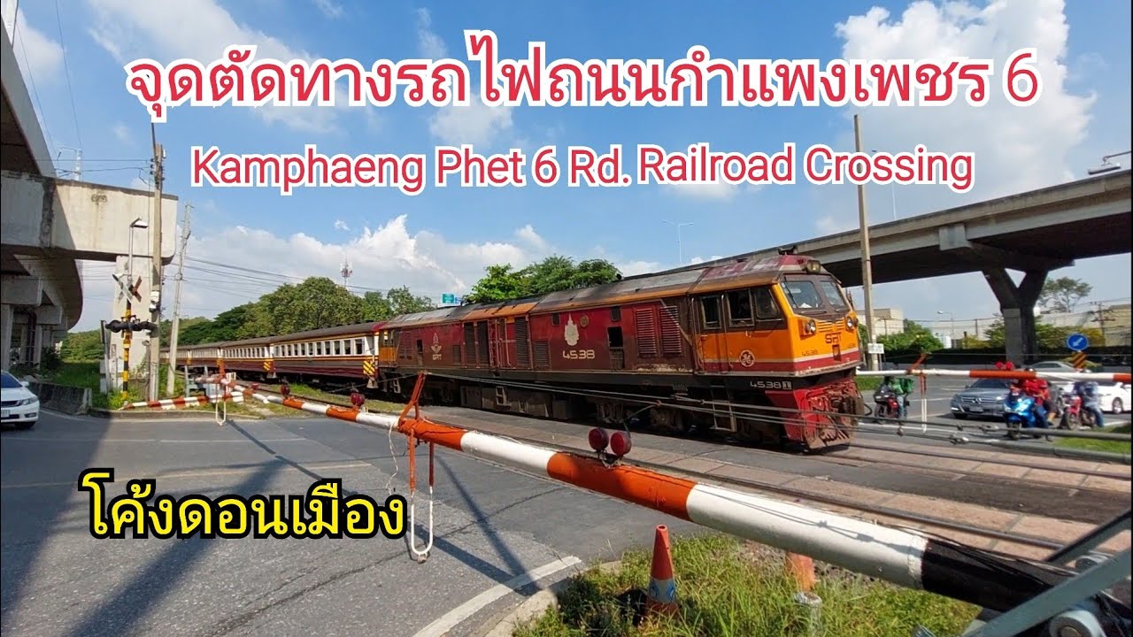 จุดตัดทางรถไฟถนนกำแพงเพชร 6 (โค้งดอนเมือง) Kamphaeng Phet 6 Rd. Railroad Crossing
