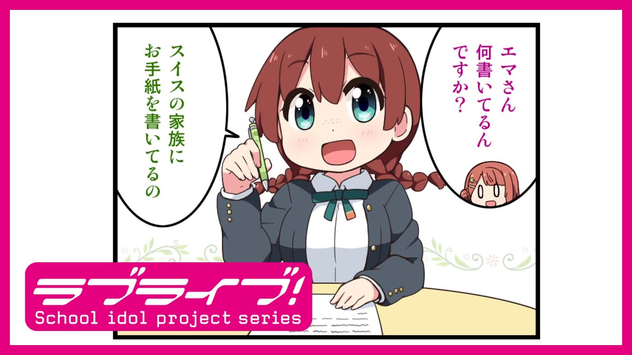 にじよん コミックムービー にじよん シーズン3 43 エマとスイスへの手紙 44 エマとスイスへの手紙 Youtube にじよん コミックムービー にじよん シーズン3 43 エマとスイスへの手紙 44 エマとスイスへの手紙 Youtube