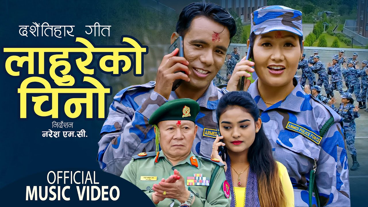New APF Dashain Song 2079 - Lahureko Chino By Samikshya Adhikari & Dharmendra Shahi Ft. Naresh, Sita