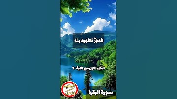 #سورة_البقرة الاية ٦٠ الجزء الاول بصوت الشيخ #عبدالباسط_عبدالصمد #اكسبلور #ايات #القرآن_الكريم