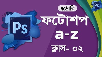 Adobe Photoshop CS6: All Tool Of Adobe Photoshop CS6 Bangla tutorial Full Course । Part: 02