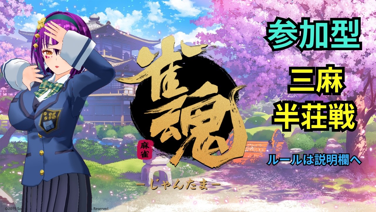 【雀魂三麻参加型】雀荘りるあ営業中~リーチかけてカレー食え~【初心者歓迎】
