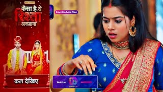 Kaisa Hai Yeh Rishta Anjana | 12 May 2024 | क्या अनमोल, इस खतरनाक सांप के जहर से बच पायेगी ? Promo