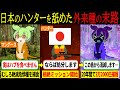 【実話】日本が世界初の偉業達成！外来生物マングース根絶作戦を実現した奄美のハンターたち【ずんだもん＆ゆっくり解説】世界初の快挙を達成した根絶作戦のカギとは？