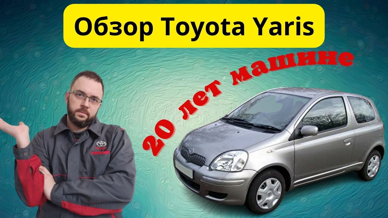 Преимущества автомобиля Toyota Yaris с двигателем 530 л.с.