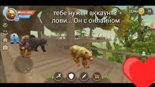 АККАУНТ 200 лвл с онлайном |wild craft|