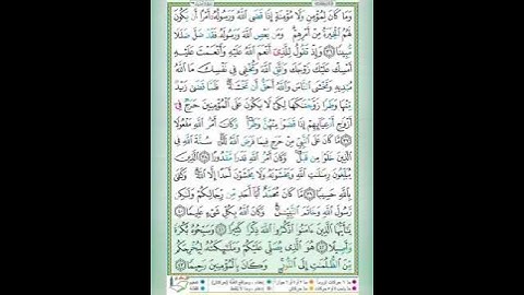 سورة الأحزاب الآيات 41-42-43 تلاوة الشيخ أيمن سويد #قليل_دائم_خير​
