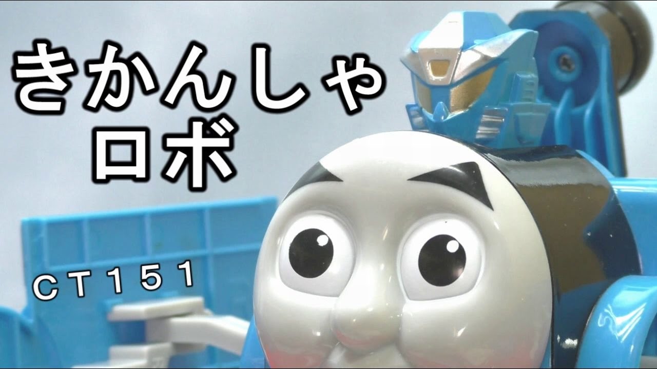 Automatic Transformation Thomas The Tank Engine Robo Rc Model Made In China Youtube