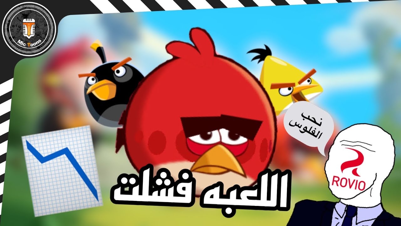 وش صار لأنقري بيردز ؟