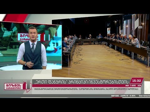 #ბიზნესპარტნიორი - „ერთი ფანჯრის“ პრინციპი ინვესტორებისთვის