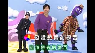 The Wiggles - Playhouse Disney Theme Song (Taiwanese Version)