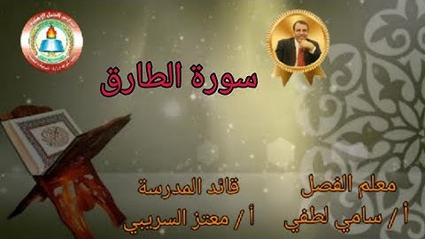 سورة الطارق