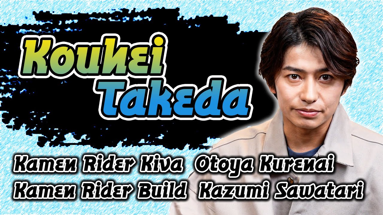 【Kamen Rider Kiva/Otoya Kurenai】Kouhei Takeda Interview　武田航平インタビュー【仮面ライダーキバ/紅音也】