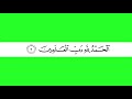 كروما سورة الفاتحة القران الكريم كروما خضراء