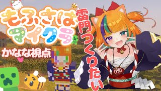 はじめてのマイクラ/10【#minecraft 】東京タワーの素材集め【#vtuber /遊狸かなな】