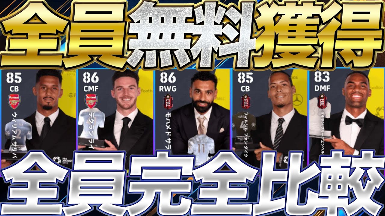 【無料】現役屈指揃いの神