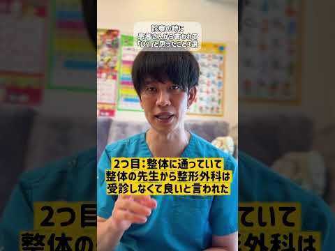 患者さんから言われて「は?」と思うこと