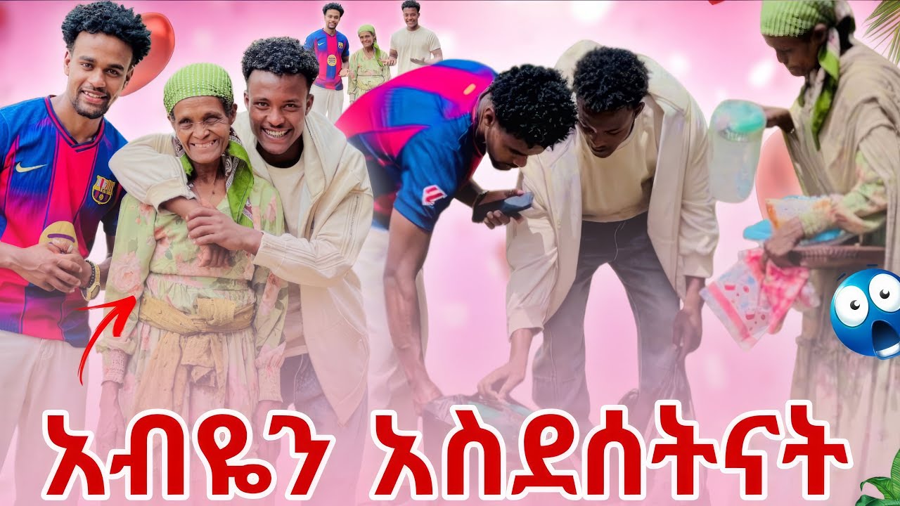 አብዬ ያየችዉን ማመን አቃታት😍😱