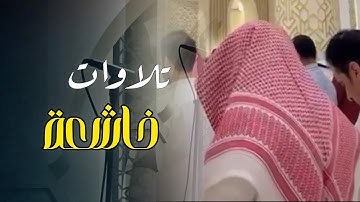 بخشوع وتدبر تلاوة تملؤها السكينة للشيخ عبدالرحمن أبا الخيل الليلة 22 رمضان 1446 هـ