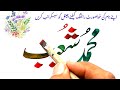 Learn to write urdu name mohammed shoaibwriting by abidartcalligraphy