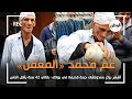  بنحبك يا معفن     عم محمد اشهر بياع في بولاق  بعمل سندوتشات من    سنة