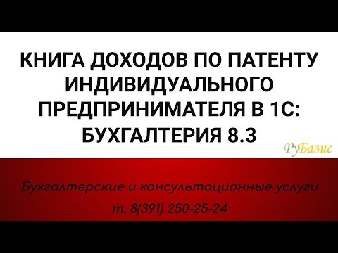 Книга доходов по патенту ИП в 1С:Бухгалтерия 8.3