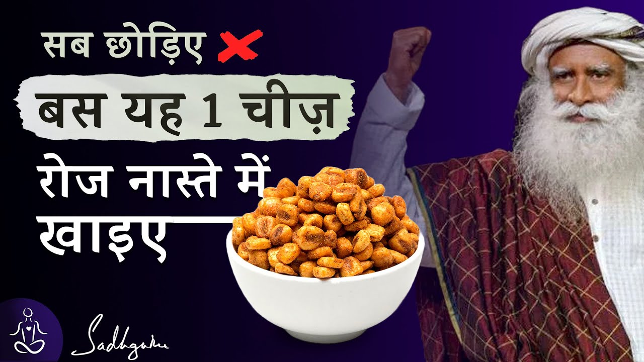 सद्गुरु का सबसे ऊर्जावान और पौष्टिक नाश्ता | High Protein Breakfast | Sadhguru Hindi