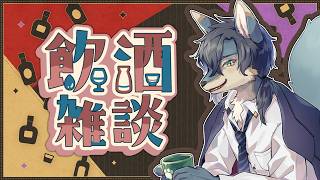 【飲酒雑談】塩バタかまんを食べよう【初見歓迎】