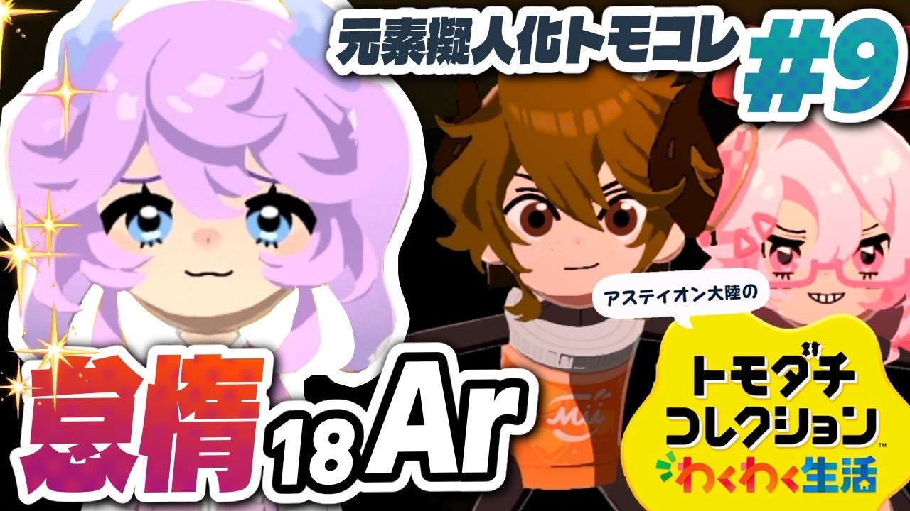 【元素擬人化トモコレ】怠惰で、草『トモダチコレクションわくわく生活』#9