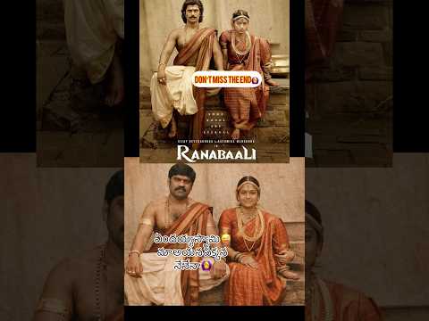 🙆♀️🙈నేను ఎమీ పాపం చేసా ఈ జెమిని AI కి 😂అవ్వ#trendingvideo #virel Ranabaali#ɴᴇᴡsᴏɴɢs