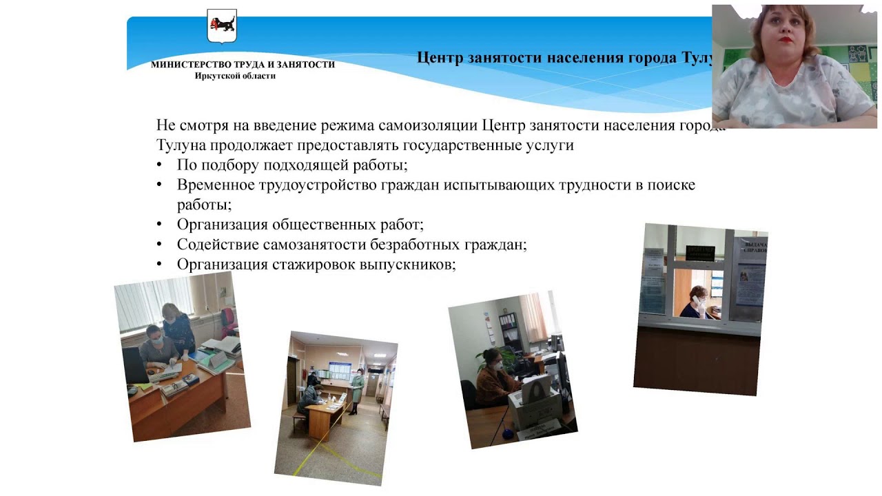 объявления города тулуна. вакансия тулун биржа труда. вакансии цзн г. администрация тулунского муниципального. увинский цзн.