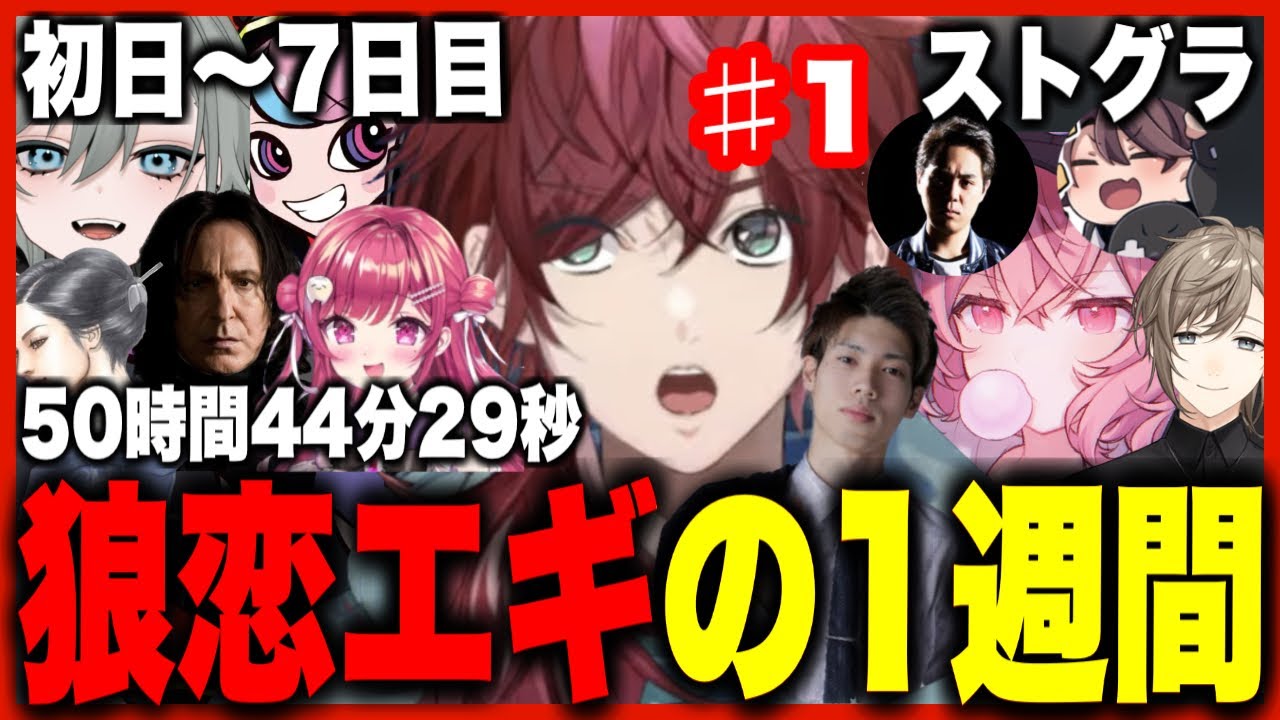 【総集編♯1】狼恋エギのロスサントスでの新生活1週間目【にじさんじ/切り抜き/ローレン・イロアス/ストグラ】