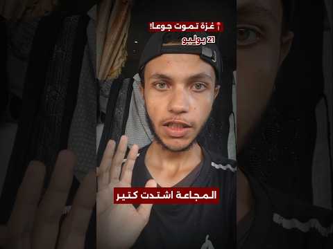 مجرد طعام لا يمكنه الدخول إلى غزة اي عالم هو هذا