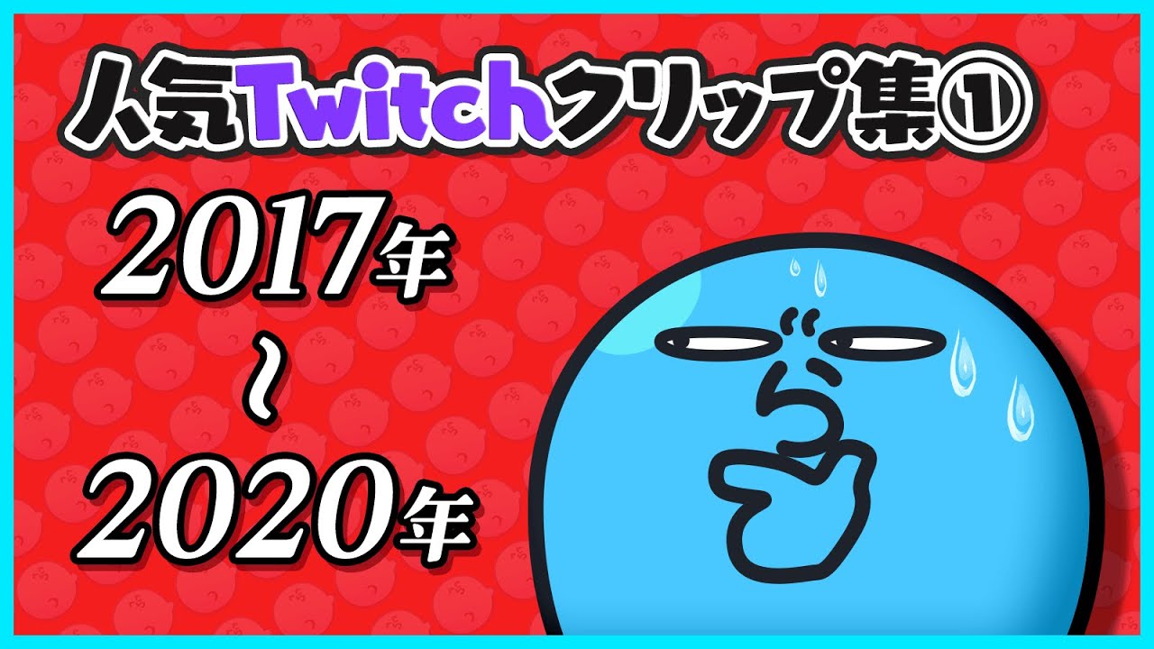 Popular Twitch Clip Collection ① 2017-2020 [#RaddaClips] - YouTube