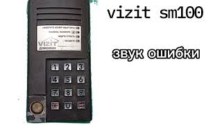 vizit sm100,bvd-341(t),bud-302M звуки