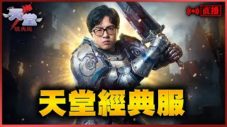 【DinTer】天堂經典服 38級力騎龍4單練拚三重!! 3/7