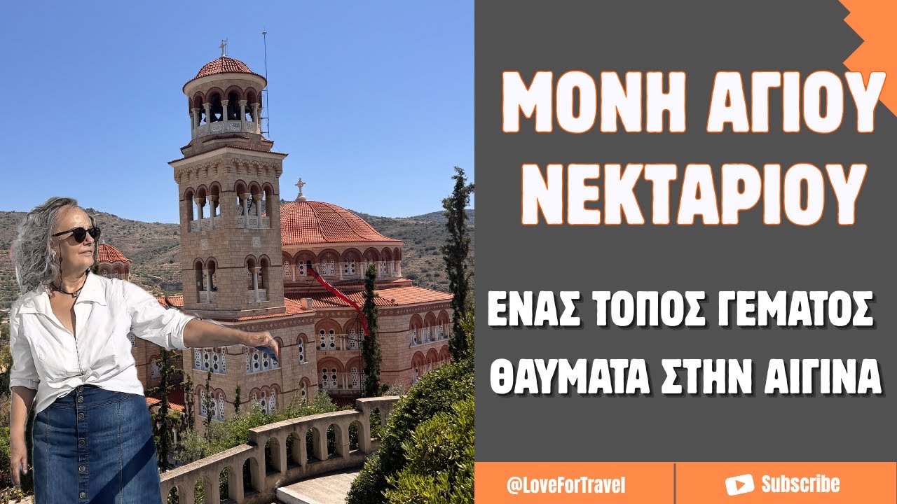 Η Μονή του Αγίου Νεκταρίου στην Αίγινα: Ένας Τόπος Πίστης, Γαλήνης και Θαυμάτων