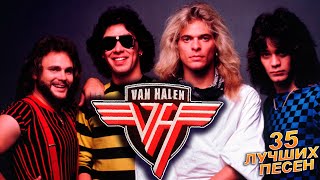 35 лучших песен ВАН ХАЛЕН / Greatest Hits of Van Halen / Jump, When it&#39;s love, Poundcake и други