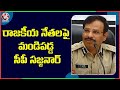 Will take action on politicians who comments on police: CP Sajjanar