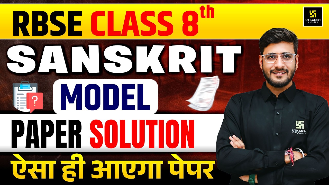 RBSE Class 8th Sanskrit Model Paper Solution | Board Exam 2026 | Yash Sir