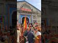 jay shree kedarnath |#jayshreekedarnath #kedarnath |#kedarnathtemple |  #kedarnathstatus