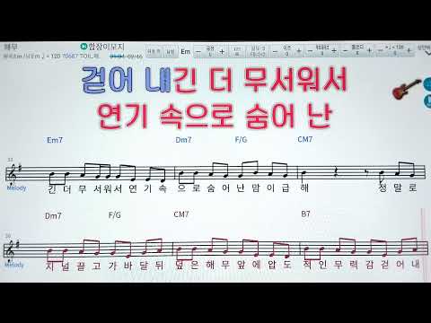 🧨해무/TOIL*최성👌Karaoke ,노래방, 악보.가사 🤷‍♂️MR ,songs with lyrics