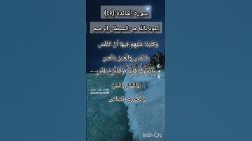 سورة المائدة الآية ٤٥ ¹