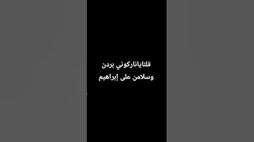 #تلاوة_خاشعة #لايك #quran #دويتو #ترند #القارئ #اكسبلور #المصحف #egzonibrahimi #الرحمن #اسلام_صبحي