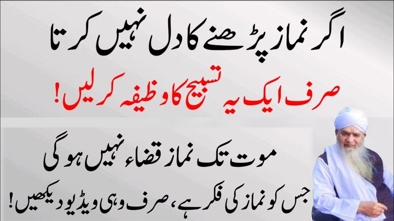 Jisko Namaz ki Fikar Hai Woh Ye Tasbih Parhle Phir Namaz Qaza Nahi hogi || Peer Zufaqar Naqshbandi 