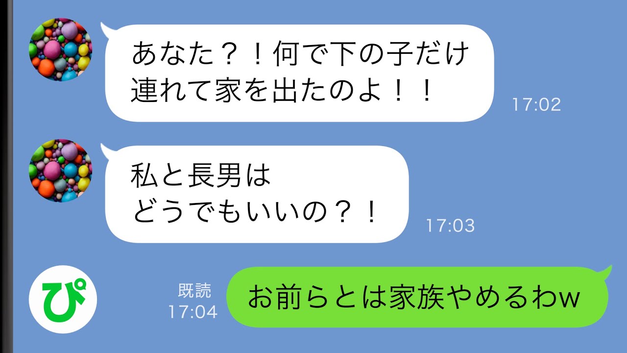 【LINE】妻と長男を置いて家から消えた夫「次男だけ連れて行く」激怒した妻が夫を問い詰めるとまさかの答えが…【スカッと修羅場】