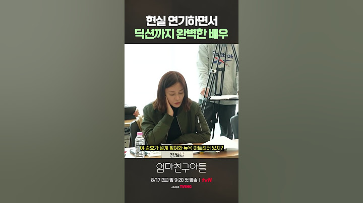 자막 없이도 대사 전달 100% 가능한 딕션 ㄷㄷ #엄마친구아들