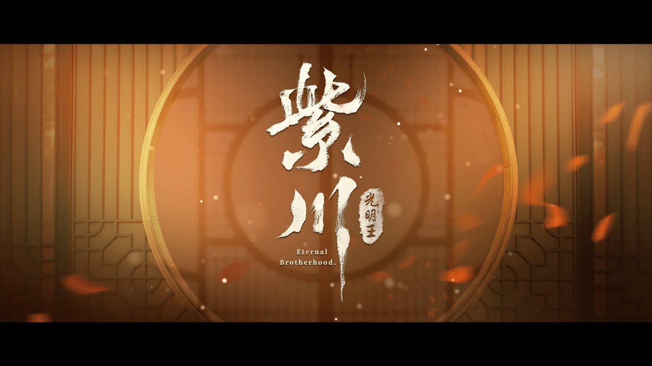 【DRAMA SERIES】ETERNAL BROTHERHOOD 2  紫川之光明王 TRAILER