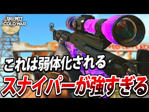 【COD:BOCW】明日から使いたくなる！スナイパーが強すぎる件についてｗｗ【ワンショットワンキル】