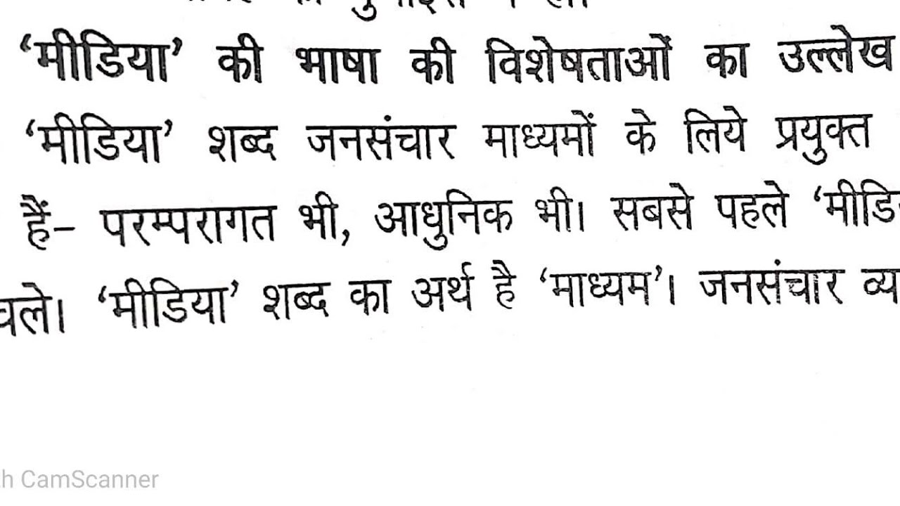Media Ki Kya Bhasha Hoti media-ki-kya-bhasha-hoti